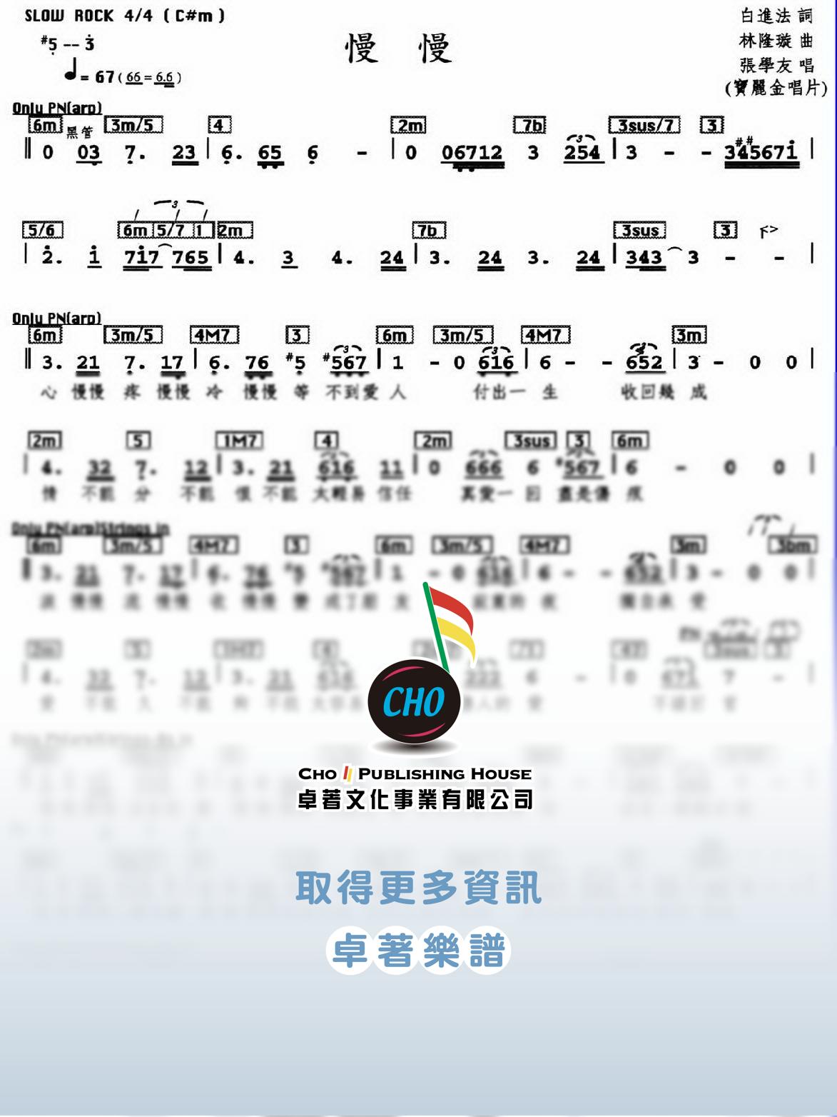 慢慢